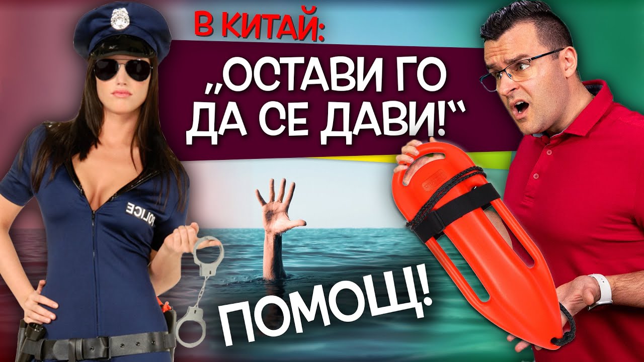 15 ПОЗНАТИ НЕЩА В България, за които могат ДА ТЕ АРЕСТУВАТ В ЧУЖБИНА