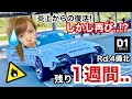 トラブル続出!?キサエイティ備北大会に間に合うのか!?/Trouble again! My 180sx"Kisa eighty"【KISA Tube】vol.18