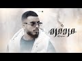 الفزاني مره مره ALFAZZANI MARA MARA OFFICIAL LYRICS VIDEO 