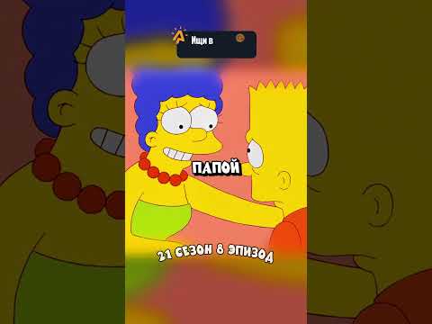 БАРТ ХОЧЕТ МЛАДШЕГО БРАТИКА 🤯 Симпсоны смешные моменты - #симпсоны #барт #shorts