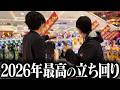 【協力して立ち回れ】2026年ベストバウト