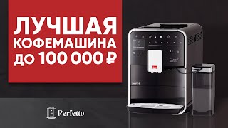 : Melitta Barista TS.    100000 .