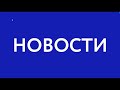 Хоринский мастер. Новости АТВ (11.03.2021)