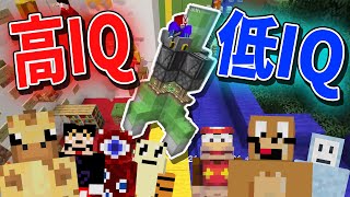 堂々パクリ企画「高IQｖｓ低IQ」攻城戦 - マインクラフト【KUN】