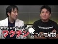 mRNAワクチンって？新型コロナウイルスのワクチンについて堀江が解説［PR］