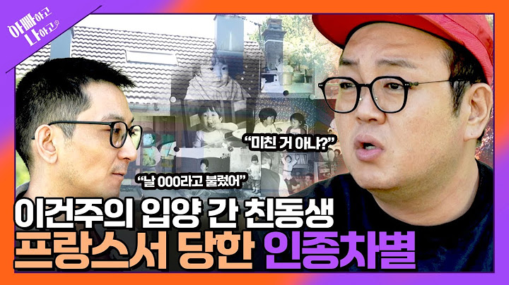 [선공개] 순돌이의 입양아 친동생! 프랑스에서 당한 최악의 인종차별(ft.열받음 주의ð  ¤¬) TV CHOSUN 250617 방송
