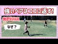 【強いペアはココに返す！】テニス 劣勢でも簡単に崩れない、決めさせない配球コース 勝つための女子ダブルスレッスン 第75回