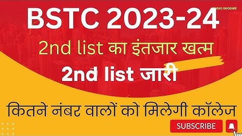 Bstc 2023 2nd list कब जारी होगी ? Bstc 2nd list Cut off कितनी रहेंगी | bstc 2023 2nd list |