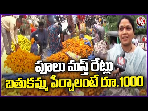 Markets Overflow with Bathukamma Flower Buyers | Karimnagar | V6 News - V6NEWSTELUGU