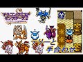 ドラクエモンスターズ２　ルカの旅立ち　#３７ 【イルルカ ＧＢＣ】 イルルカでテリーと対戦　わたぼうと戦える kazuboのゲーム実況