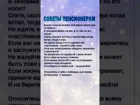 Советы пенсионерам #жизненно