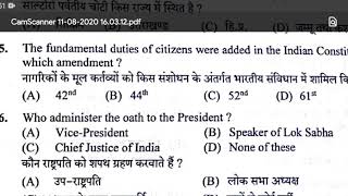 Hpsssc Hamirpur 2020 Accounts Clerk Question Paper Gk Part exam held on 8 November 2020