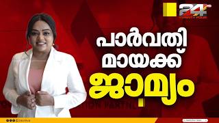 Overseas job fraud case: Bail granted to accused Parvathi Maya | Parvathi Maya