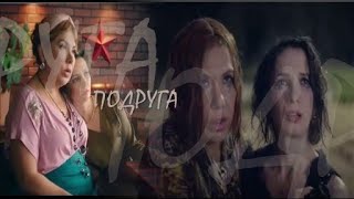 ❖ Подруги.. | Натусик и Тома | КАФЕ КУБА |