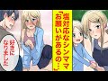 【復刻動画あり】「ママでも恋していいですか？」美人なシンママが陰キャに…!?【恋愛漫画総集編】【ラブコメ】【作業用】【寝落ち用】