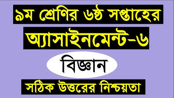 class 9 science assignment 6th week