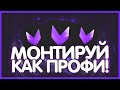 КРУТАЯ ПРОГРАММА ДЛЯ МОНТАЖА ВИДЕО НА ТЕЛЕФОНЕ!