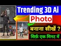Trending Instagram 3D Ai Photo Editing Hindi | Viral Gemini AI Editing Tutorial