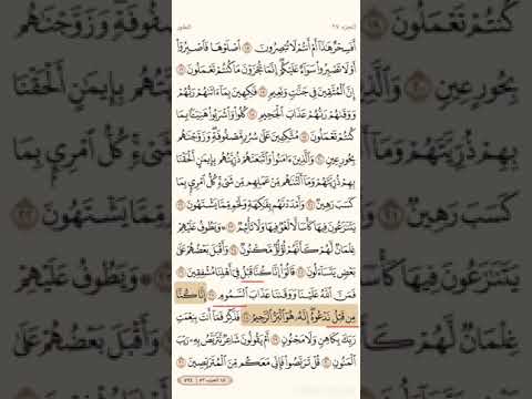 كلمات يغلب فيها الخطأ سورة الطور الجزء ٢