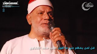 قل لمن يفهم عني ما أقول - محمد الهلباوي