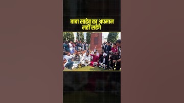बाबा साहेब का अपमान नहीं सहेंगे  😡👆 #aamaadmiparty #drbabasahebambedkar #bjpexpose