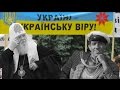 Патриоты, или язычники? Кто они, новые сыновья лейтенанта Шмидта?