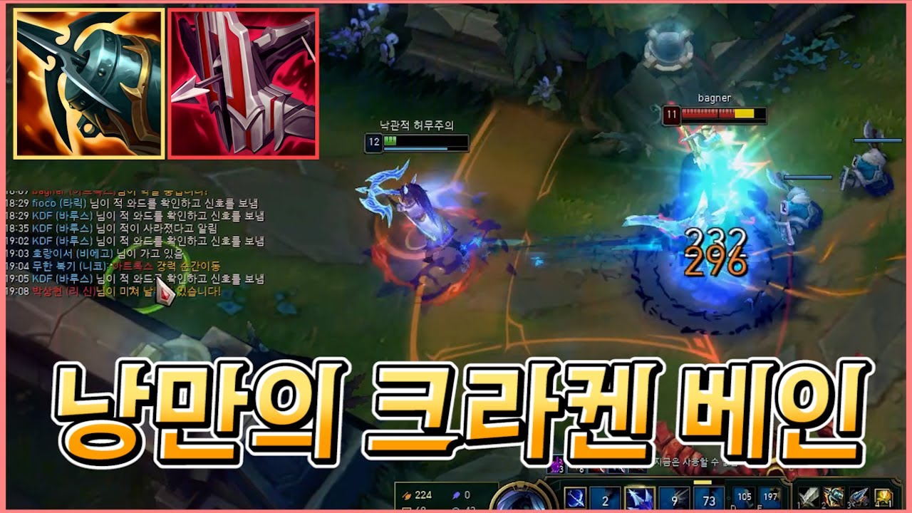 낭만의 크라켄 베인 | 【탑 베인vs아트록스】 【탑 베인vs트린다미어】