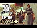 GTA: San Andreas Прохождение #17 — БИТВА С БОССАМИ!