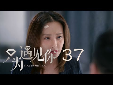 只为遇见你速看EP45-1 于直赶去美女工作的地方找她 早已人去楼空【Nice to Meet You✿甜剧收割机】