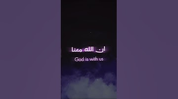 لا تحزن انه الله معنا يصوت القارئ عبد الرحمن مسعد سورة ( التوبه ) #قرآن #عبدالرحمن_مسعد 🫧💗