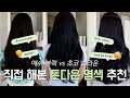 블랙하는거 아니지❓실패없는 톤다운 염색 2가지 👩🏻‍🎨셀프염색 방법 •웜톤 vs 쿨톤 염색 추천 • 직접해본 찐 후기 🗣️