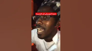 مزمار جده 