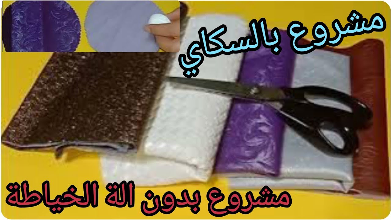 كل وحدة حابة تخدم مشروع ومعندهاش ماكنة الخياطة نحتاجك هنا👌جبتلكم مشروع بالسكاي مع سعر البيع