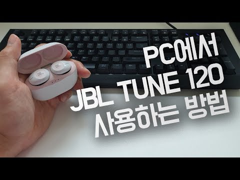 블루투스 이어폰 JBL TUNE 120 컴퓨터 연결하기