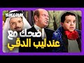 اكتر مقاطع مضحكة من فيلم عندليب الدقي قفشات كوميدية و ضحك ما بيخلصش مع محمد هنيدي 