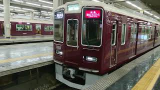 阪急電車 宝塚線 1000系 1015F 発車 大阪梅田駅