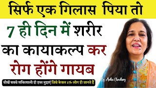 सेहत के लिए रामबाण✅ मिलेंगे गजब के फायदे 100% Ultimate Results Top 2 Yoga Mudra By Madhu Choudhary