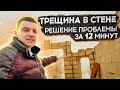 🔴 ТРЕЩИНА В СТЕНЕ 🔴 Армопояс при строительстве дома из газобетона, кирпича и полистиролбетона.