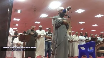 صلاة الفجر ما تيسر من سورة الاحزاب من 44 الي 56 برواية قالون الشيخ عبد الخالق عطية