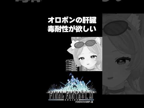 #FF11 サバイバルスキル集め！オロボンって美味しいらしいよ🐡