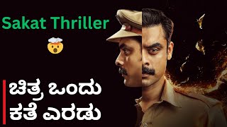 ಸಖತ ಥರಲ ಕಡ ಮವ Anweshippin Kandethum Kannada Dubbed Movie Review Best Crime Thriller