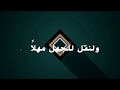 نشيد ترحيبي مرحباً بالحاضرين #جمعية#فرقان#الطائف