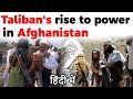 Who are Taliban? History of Taliban's rise to power in Afghanistan explained - 2001 US intervention