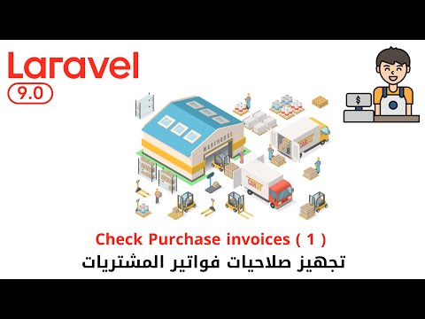 272 - تجهيز صلاحيات شاشة المشتريات - مشروع مبيعات لارافيل كامل php laravel sales project  #laravel