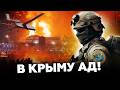 🔥НАЧАЛОСЬ! В Крыму катастрофа! ГУР не церемонится с оккупантами! Техника россиян В ХЛАМ! ОСЫЧЕНКО