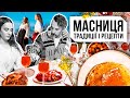 Традиції на Масницю (Колодій) — як святкували і що їли раніше?