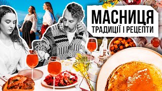 Традиції на Масницю (Колодій) - як святкували і що їли раніше?