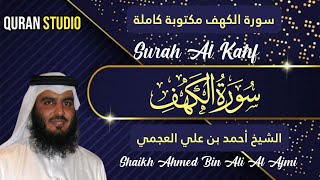 Surah Al Kahf | Shaikh Ahmed Bin Ali Al Ajmi | سورة الكهف مكتوبة كاملة | الشيخ أحمد بن علي العجمي screenshot 4