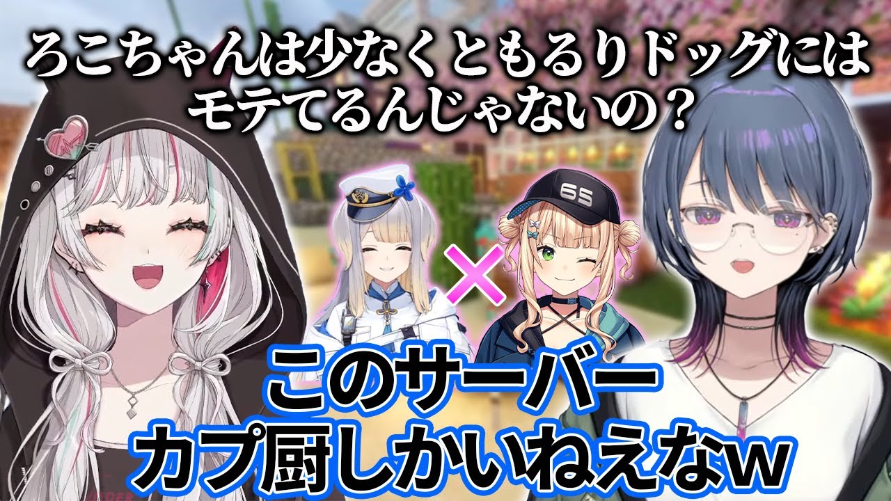 【にじ若手女子マイクラ】鏑木が栞葉るりにモテてることに気づき厄介カプ厨になりかける石神達【石神のぞみ＿綺沙良＿小清水透＿ソフィア・ヴァレンタイン】