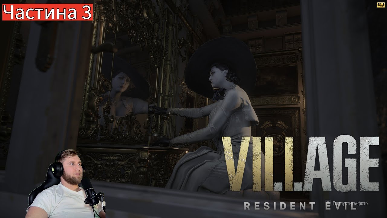 Resident Evil Village — 4K | RTX5090  Атмосферний хорор ⫷ Частина 3 ⫸  Повне проходження гри на ПК!